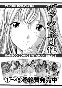 [Kobayashi Takumi] Virgin na Kankei 5 [English]