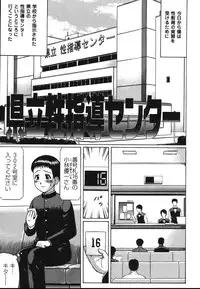 [Nitta Jun] Kenritsu Seishidou Center