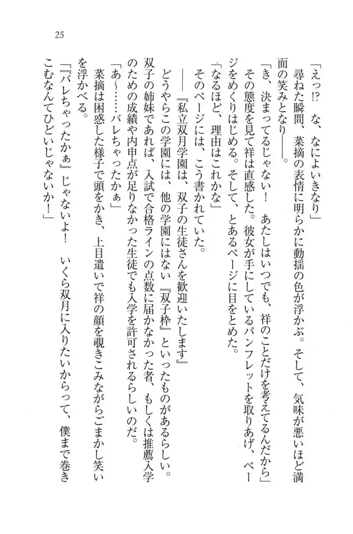 ふたご学園ヘヴン^2