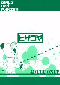 (SC2016 Autumn) [Hisagoya (Momio)] BOKO BOKO OPERATION 2 (Girls und Panzer) [Chinese] [脸肿汉化组]