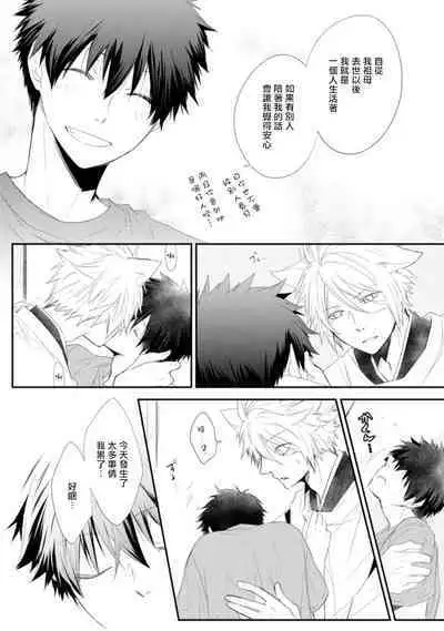 [Azumi Kyohei] Ito Koi -Jin Ookami Hen- | 致可爱的你 Ch. 1-4 [Chinese] [拾荒者汉化组] [Digital]