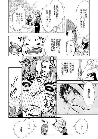 両性花～交わる運命の番（つがい）～ 第1-9話