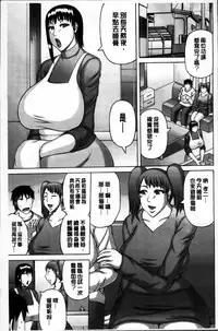 [Sakaki Utamaru] Zetsurin Tsuma no Chijou - Chijo of Zetsurin Wife | 絕倫妻的痴情 [Chinese]