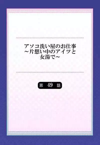 Traditional Job of Washing Girls' Body Ch. 45 - 49