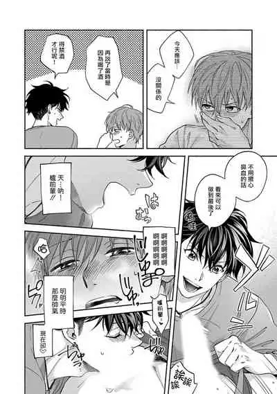 Sex Sales Driver Ch. 1-4