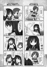 (C89) [Momo9 (Shiratama)] Gyutto Soushuuhen+2 (Puella Magi Madoka Magica) [Chinese] [吼姆喵个人汉化]