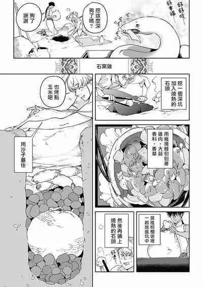 Sahara no Koufuku Mono | 撒哈拉的幸福者 Ch. 1-3