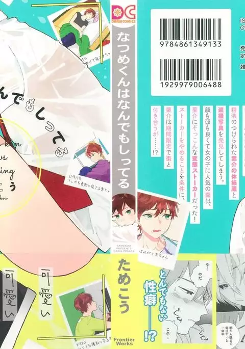 Natsume-kun wa Nan Demo Shitteru
