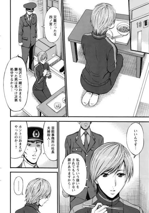 Girls Must Die! Ch.1-7