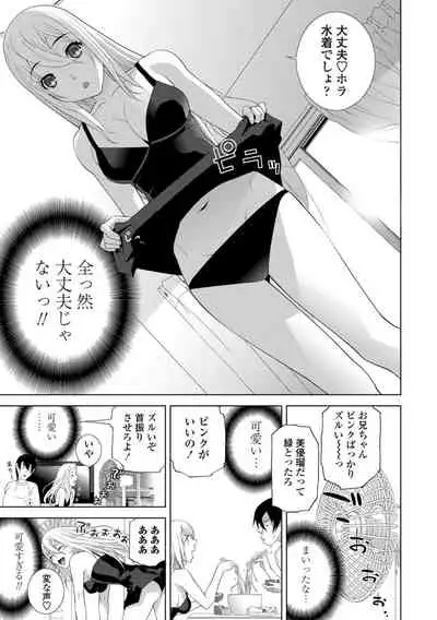 [Shinobu Tanei] Hinnyuu Imouto o Kyonyuu ni Shite Yome ni Shite Mita