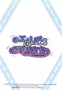 (SC65) [STUDIO PAL (Nanno Koto)] Elichi Ganbarimasu. (Love Live!)