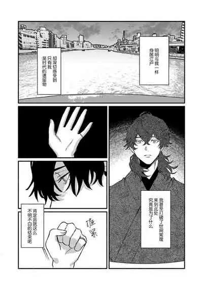 [Yamatomi] Ukiyo Tensei Kawatare Shinjuutan | 浮世轉生 薄暮情亡史 Ch. 1-8 [Chinese] [莉赛特汉化组]