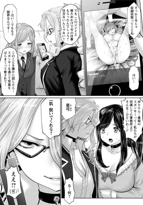 Idol Cum！Yabou Hen Ch. 1-3