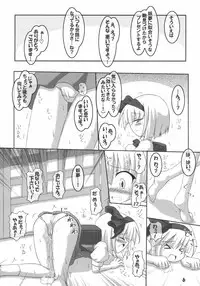 (C72) [Schwester (Inasaki Shirau)] Ochikko Youmu 2 (Touhou Project)