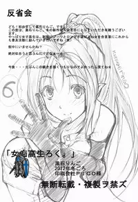 (C83) [Kudamono Monogatari (Kuroishi Ringo)] Jochikousei Roku