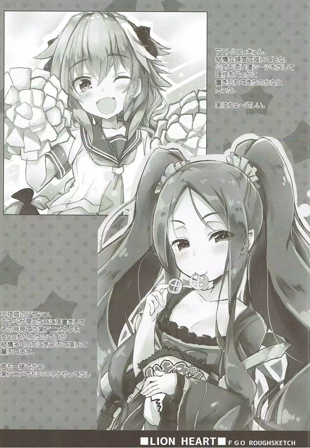 Lion Heart! （Chinese）［胸垫汉化组］