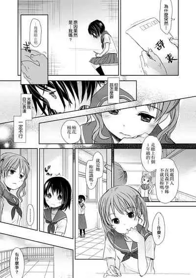 [Okada Kou] Sensei to, Watashi to. Ge | 老師的秘密、我的秘密。下 [Chinese] [Digital]