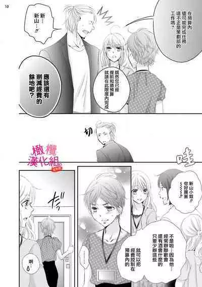 [Miura hiraku] oshi to wa koi ni ochimasen. (Tabun)~01-03｜不能和自推谈恋爱（或许吧）~01-03[中文] [橄榄汉化组]