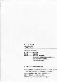 [Yukarigawa Yumiya] Usagi