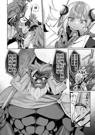 魔王ノ娘堕ツル刻