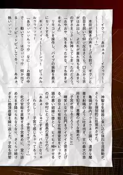 Torawareta Bishoujo Sousakan Kamishiro Sakura THE COMIC Ch. 5