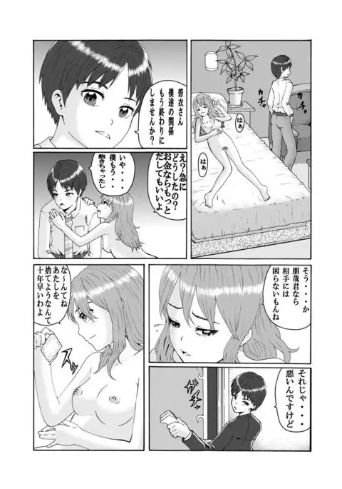 Joken Jidai Reimeiki no Toaru Shounen no Kiroku