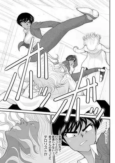 [FAKE An] Onna Keibuho Himeko 5 ~Virgin Keibuho Himeko 10~