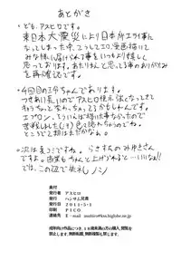 (COMIC1☆5) [Handsome Aniki (Asuhiro)] Chiisana Yane no Shita (Pani Poni Dash!) [Chinese] 【黑条汉化】