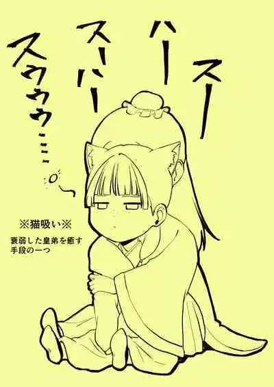 Ano Megane ni Damasarete