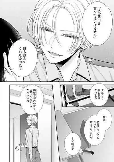 Sono Keisatsukan, Tokidoki Yajuu! 19-36