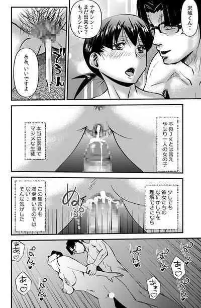 Nerawareta Gakuen Kyoushi