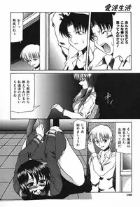 [Akuta Noe] Ai In Seikatsu