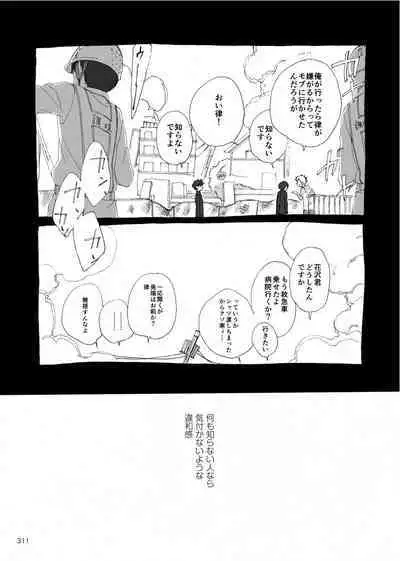 Yo ga akeru mae ni ha takusan no koto ga atte