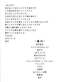 (C88) [662KB (Jyuuji)] Eclair Days Wan x 5 (DOG DAYS)