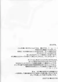 (C72) [CitrusFruits (Kikkawa Takeru)] Gogo no Siesta (Zero no Tsukaima)