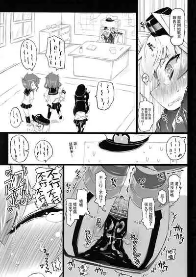 (C87) [Narumiya (Narumiya)] KCAMTKZ (Kantai Collection -KanColle-) [Chinese] [柠檬茶汉化组 x 臭鼬娘漢化組]