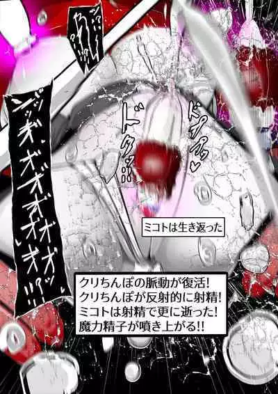 [かわいいにゃんこ] ∞陰核絶頂∞魔力生成クリボックス核(コア)めがねっ娘ミコトちゃん! 封印編!!