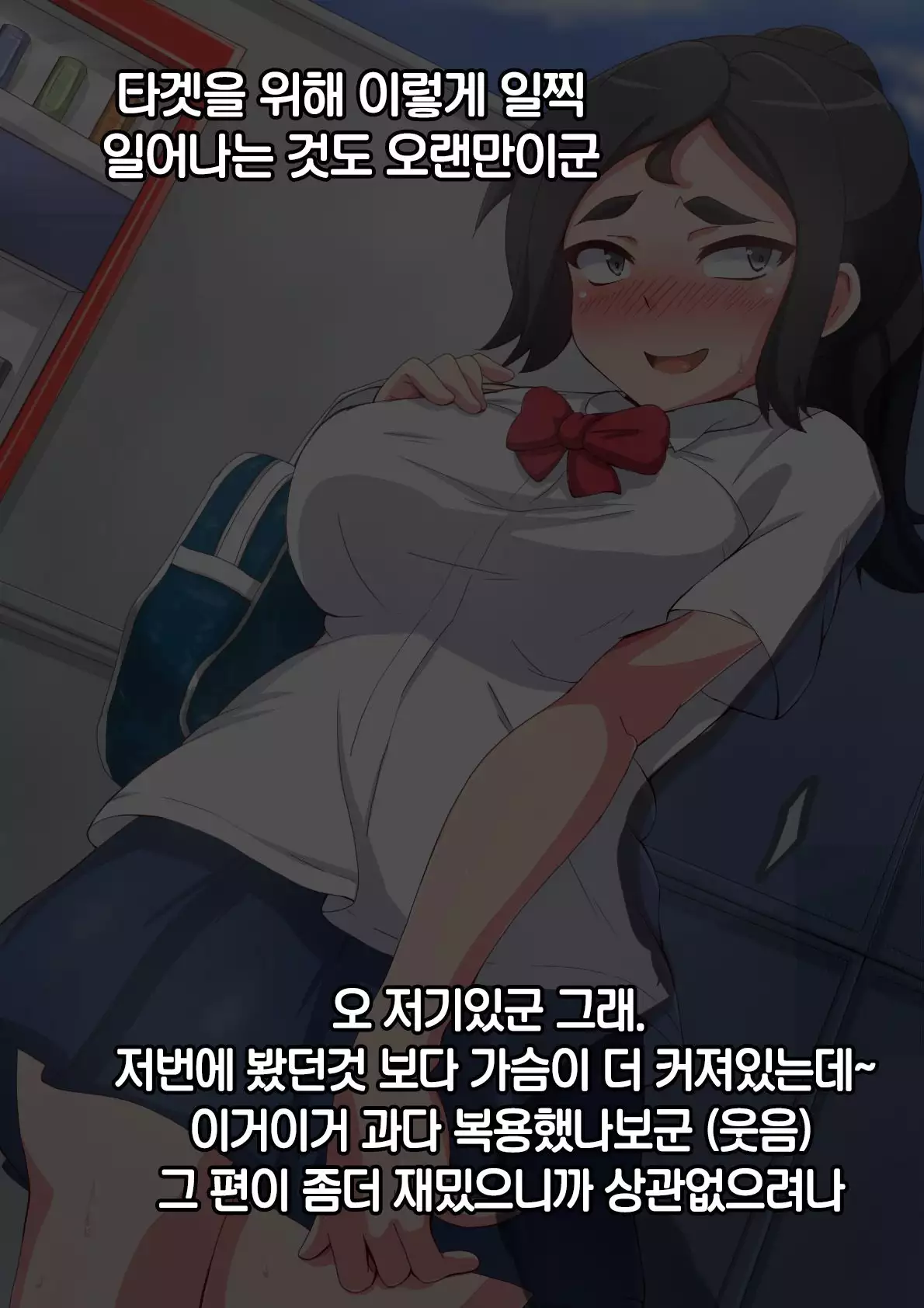 Namaiki Sports Shoujo no Gyaru Choukyou Kiroku - Chuuhen