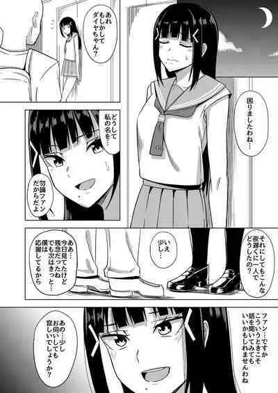 Kurosawa Dia no Yuuutsu