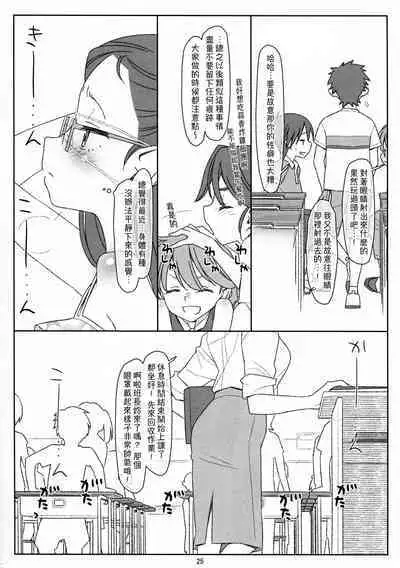 Bokutachi no Super App ③ + ④