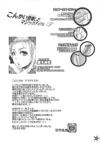 (C82) [Pish Lover (Amatake Akewo)] Easy Ride Pussy Night Show