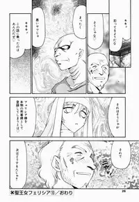 [Taira Hajime] Seioujo Felicia Ge