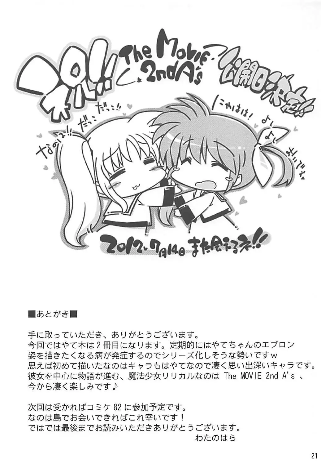 Yagami Sousakan no Ichigo Milk