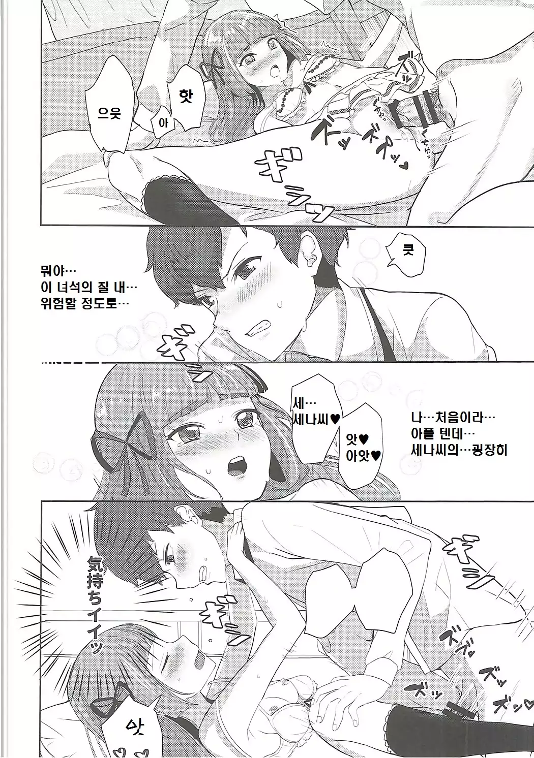 Oozora, Gomen