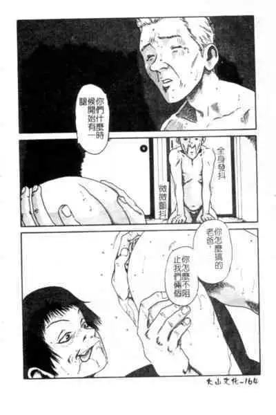 Seijo no Miru Inmu - Immoral Dream of Divine