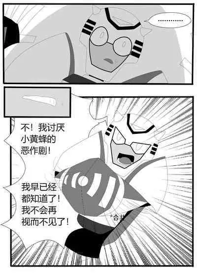 Transformers animated doujinshi《MISUNDERSTAND》beewasp R-18