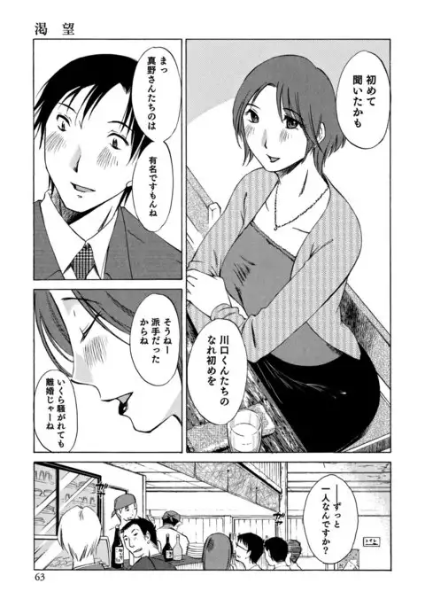 Ore no Joshi Ga Desuku No Shita De 1