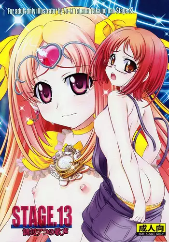 (C81) [Taka no Dan (Takana Yu-ki)] Stage 13 Shirabe Ako no Utagoe (Suite Precure)