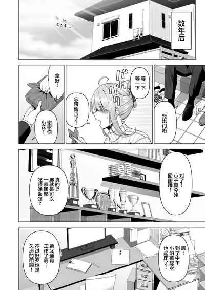 Fuuki Iin to Fuuzoku Katsudou Vol. 4