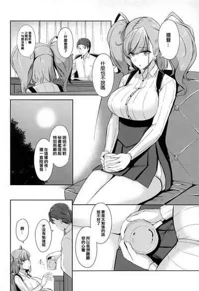 Koisuru Hishokan Atlanta - The secretary ship in love, Atlanta